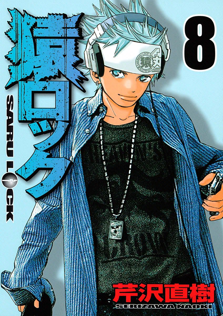 Saru Lock-Volume 5 Chapter 73