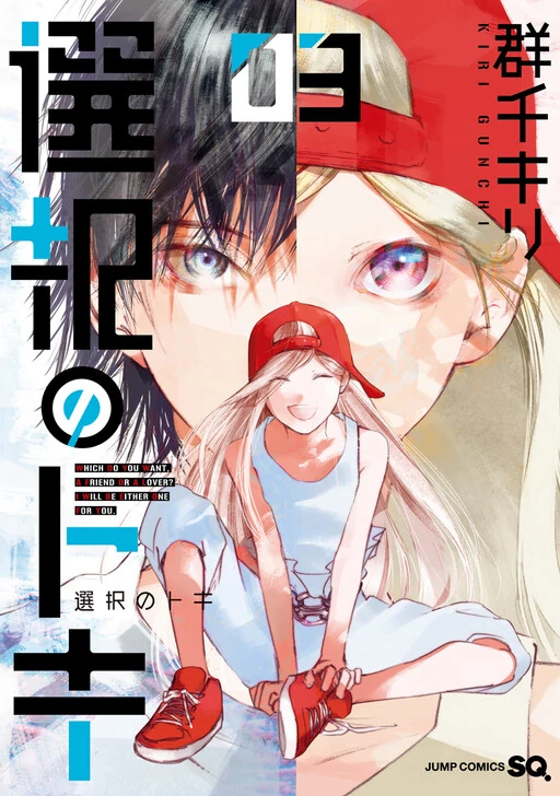 Sentaku no Toki