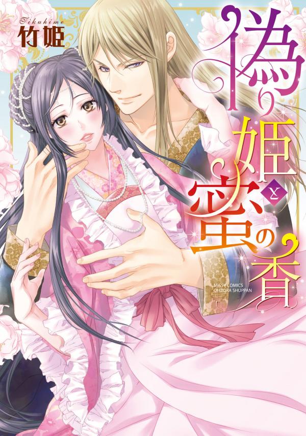 Itsuwari-Hime to Mitsu no Kaori